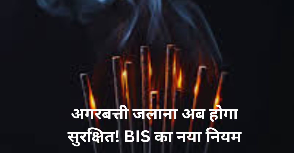BIS Agarbatti Standerd