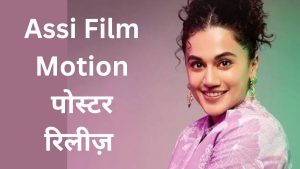 Assi Motion Poster out