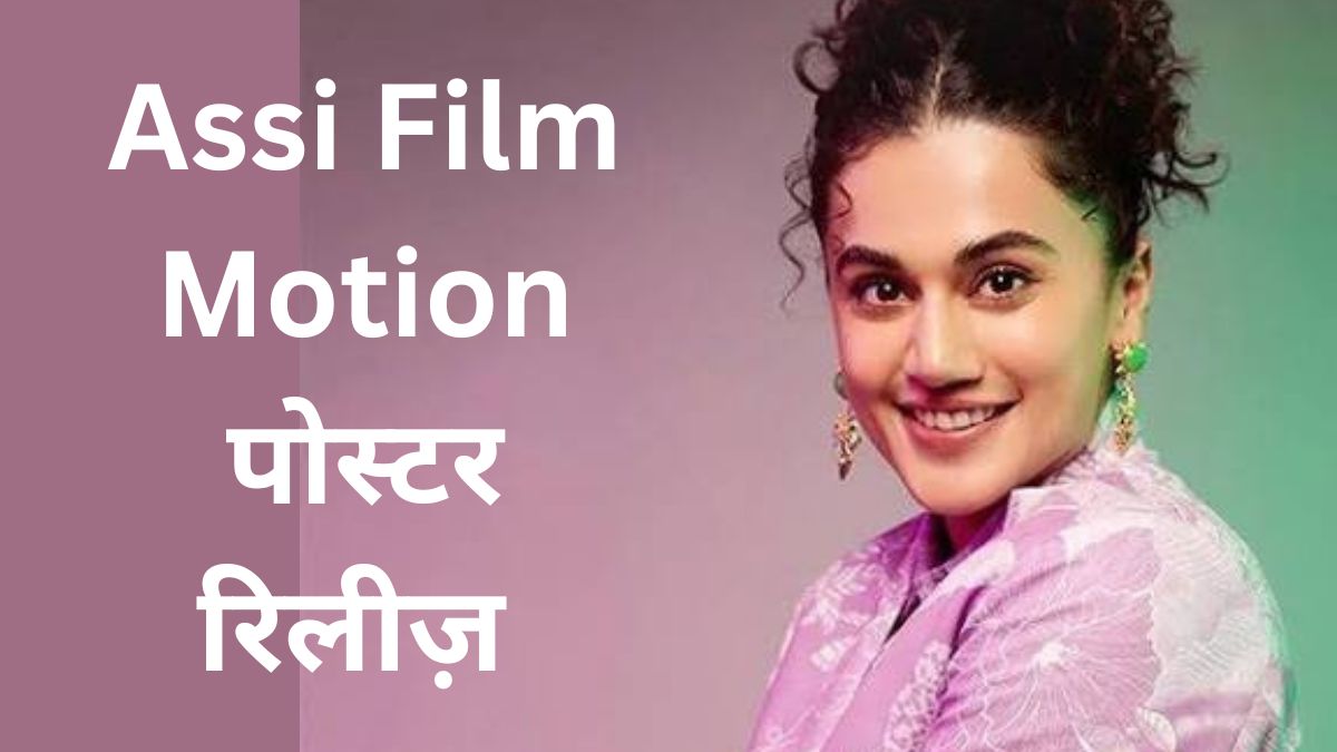 Assi Motion Poster out