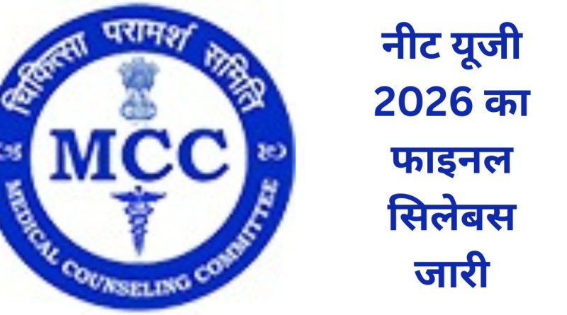 NEET UG 2026 Final Syllabus