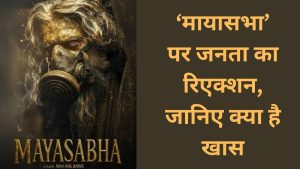 Mayashabha movie review 
