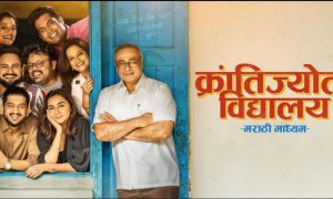 Krantijyoti Vidyalay Marathi Madhyam Marathi movie 