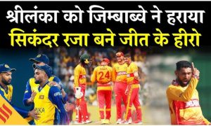 Sri Lanka vs Zimbabwe T20 World Cup 