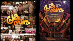 Prakambanam OTT Release