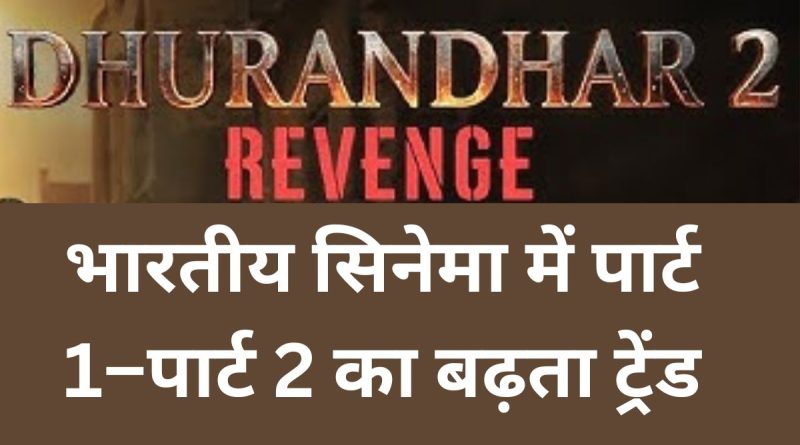 Indian Movie Part 2 Trade