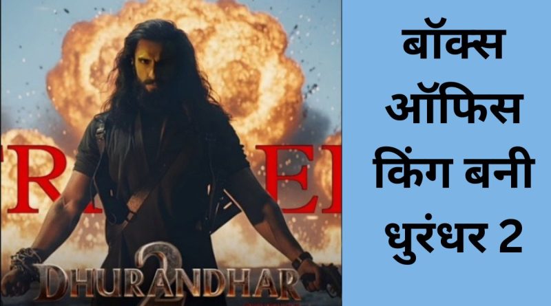 Dhurandhar 2 Weekend Collection